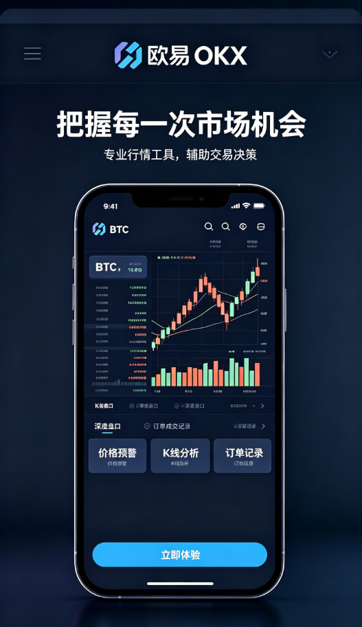欧交易所app官方网站提现与资产安全管理